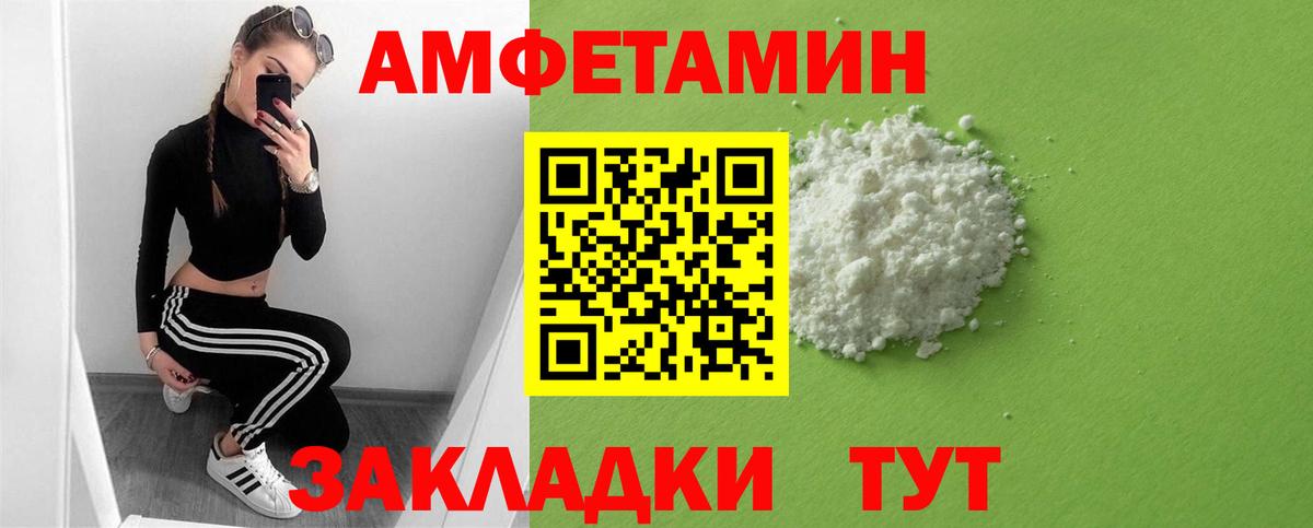 АМФ 97%  Вход с VPN  Amphetamine  Советск 