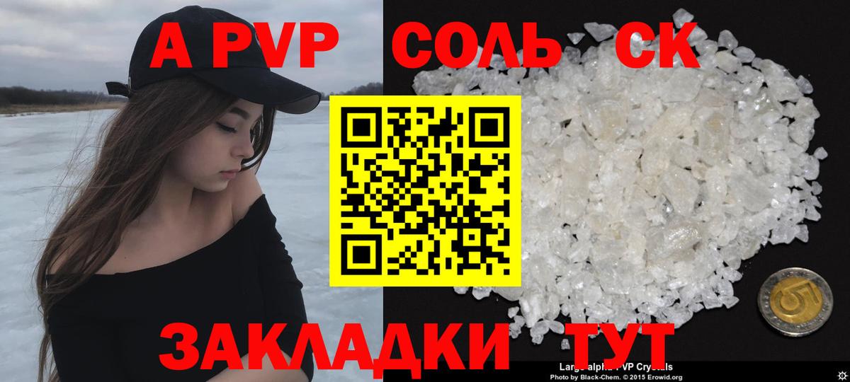 А ПВП крисы CK Советск