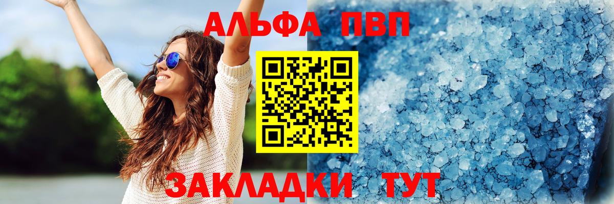 Альфа ПВП кристаллы  Вход с VPN  Alfa_PVP Соль  Советск  Alpha-PVP кристаллы 