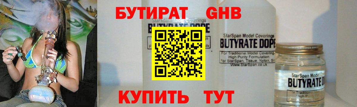 Советск  БУТИРАТ вода  Вход с VPN 