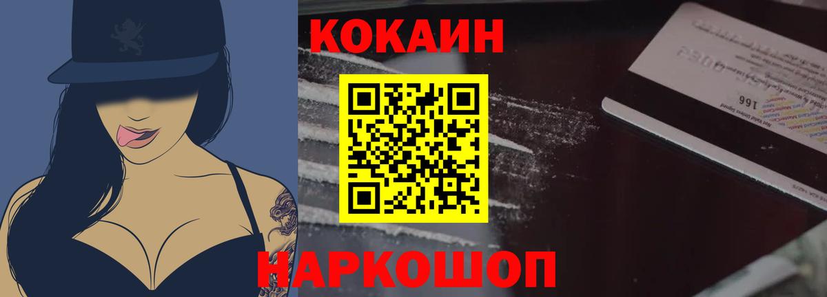 Cocaine Эквадор Советск