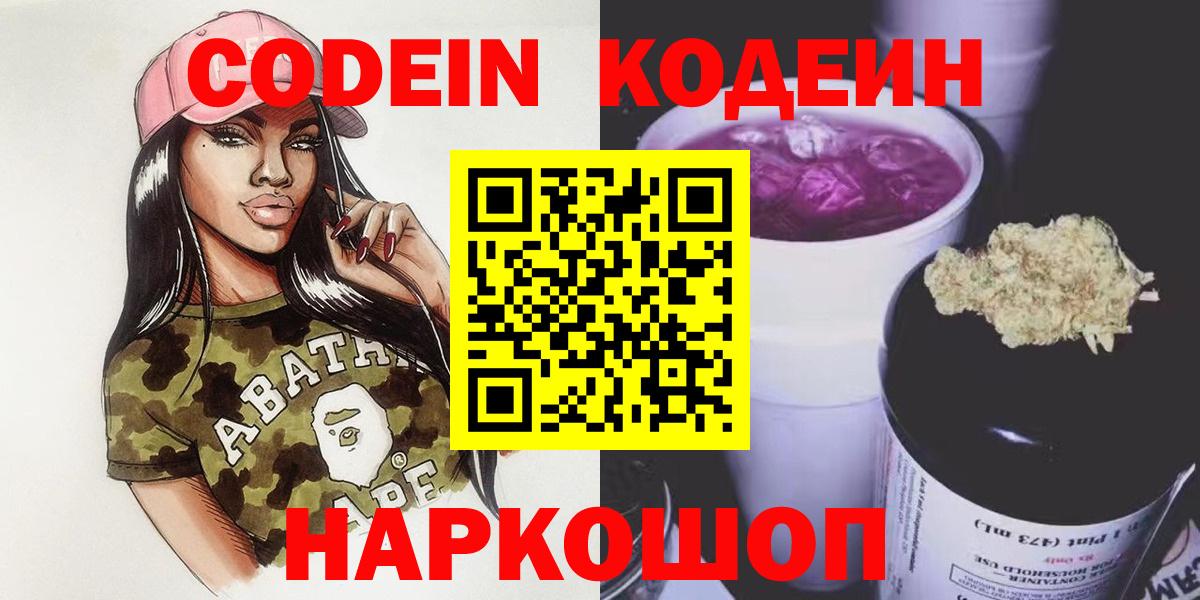 Советск  Codein напиток Lean (лин)  Кодеиновый сироп Lean Purple Drank  Вход с VPN 