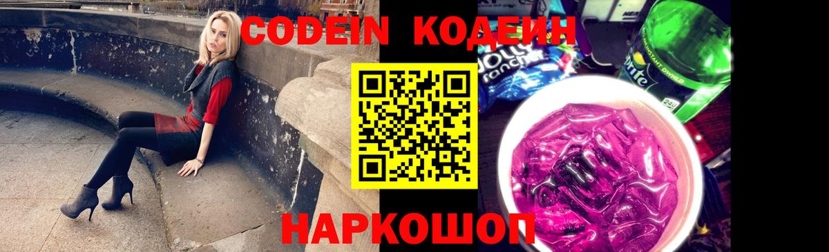 Кодеин напиток Lean (лин) Советск