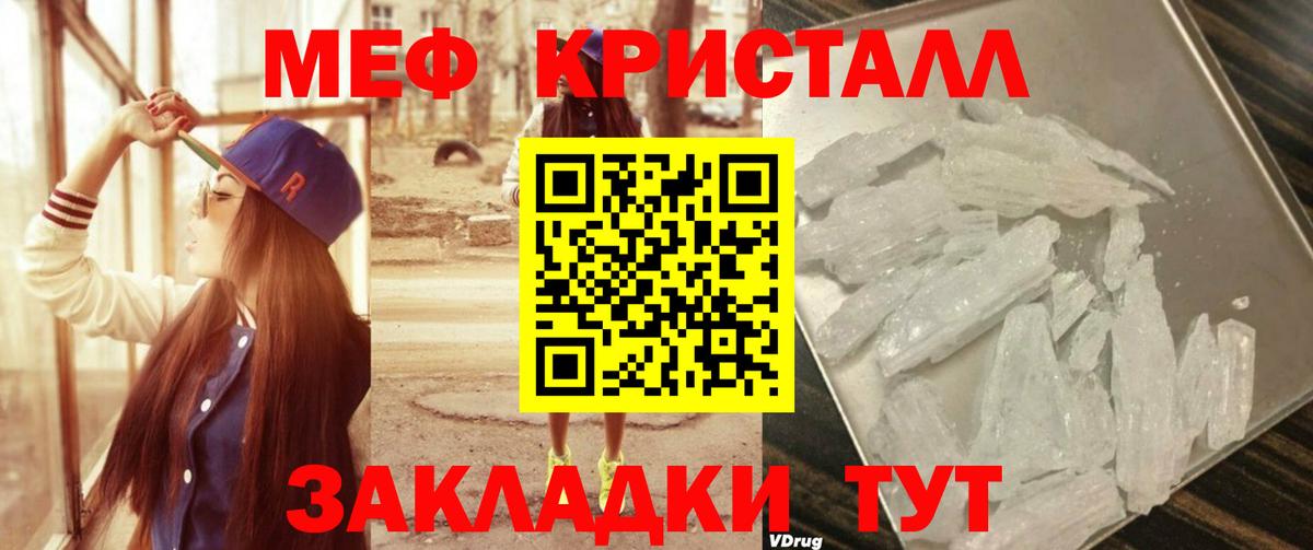 Меф мука Советск