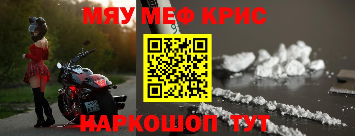МЯУ-МЯУ  хочу   Меф мука  Вход с VPN  Советск  Мефедрон  МЕФ мяу мяу 