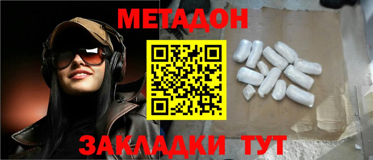 Советск  МЕТАДОН VHQ  Вход с VPN  МЕТАДОН methadone 