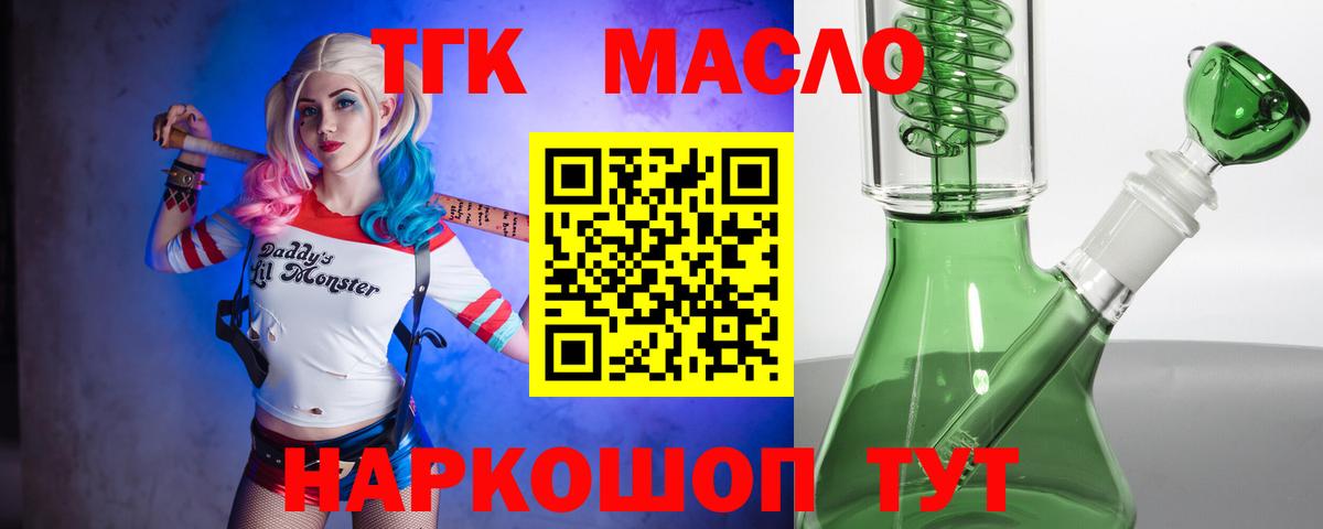 ТГК THC oil  ТГК вейп с тгк  Советск  Вход с VPN 